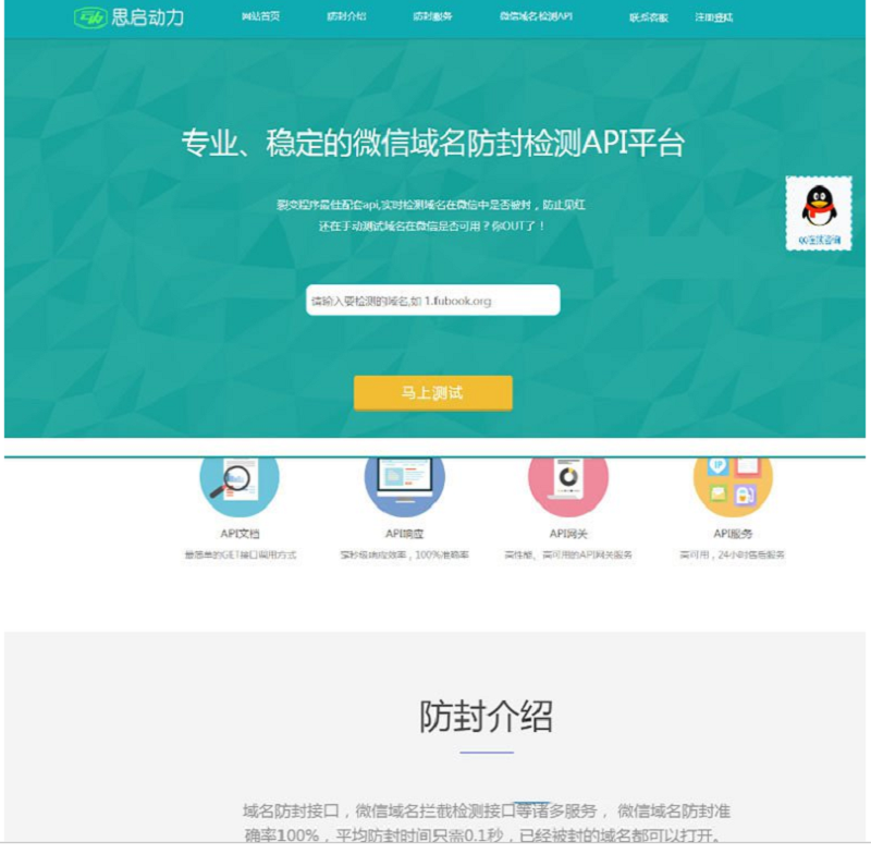 开源版域名防封系统PHP源码下载-无授权插图1