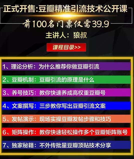 狼叔豆瓣发帖引流技术，批量获精准网赚粉丝，一个帖子就流200-300粉丝...插图