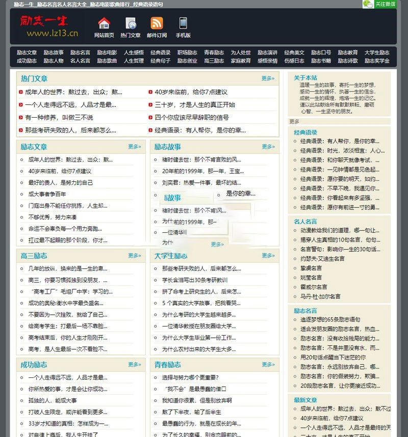 帝国cms：新版励志文章资讯网站源码-带WAP手机版+火车头采集插图1