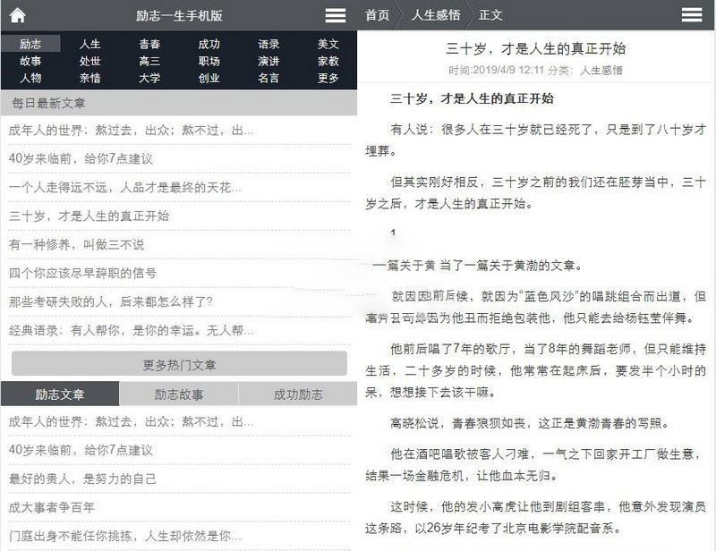 帝国cms：新版励志文章资讯网站源码-带WAP手机版+火车头采集插图3