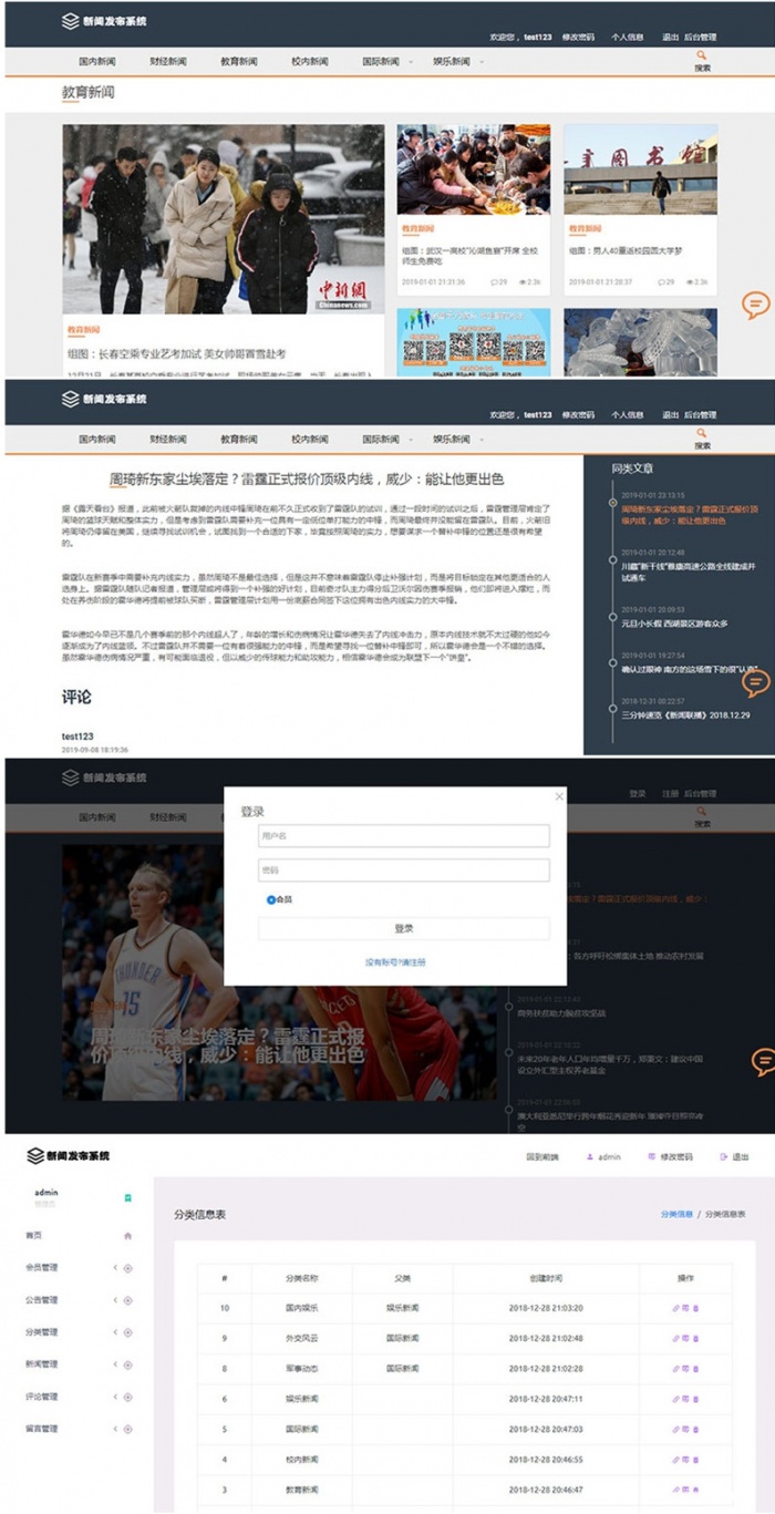 PHP校园新闻资讯发布系统程序源码插图1