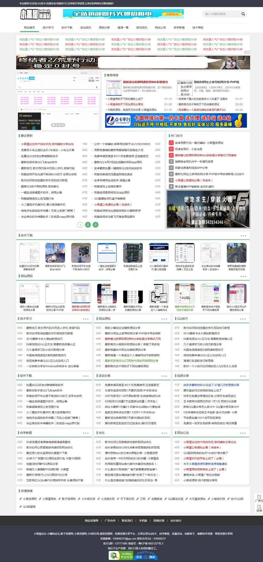 织梦内核-制作的小黑屋资源下载站资源平台源码【程序源码】插图1