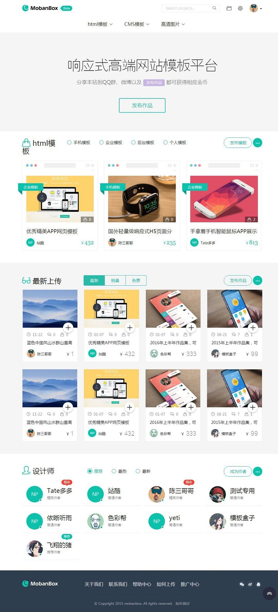 高端网站模板图库素材资源下载平台源码-Mobanbox响应式插图1