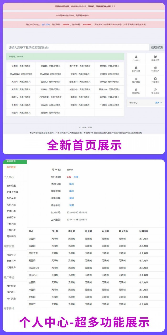 最新素材资源解析平台源码下载-第三方平台插图1