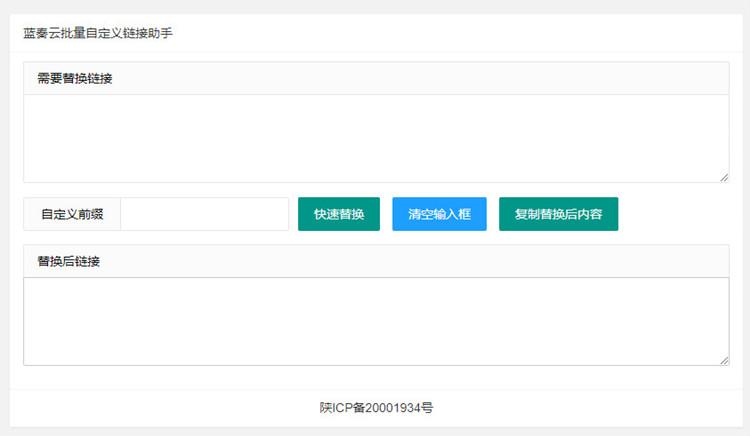 蓝奏最新域名替换系统源码-可自定义插图1