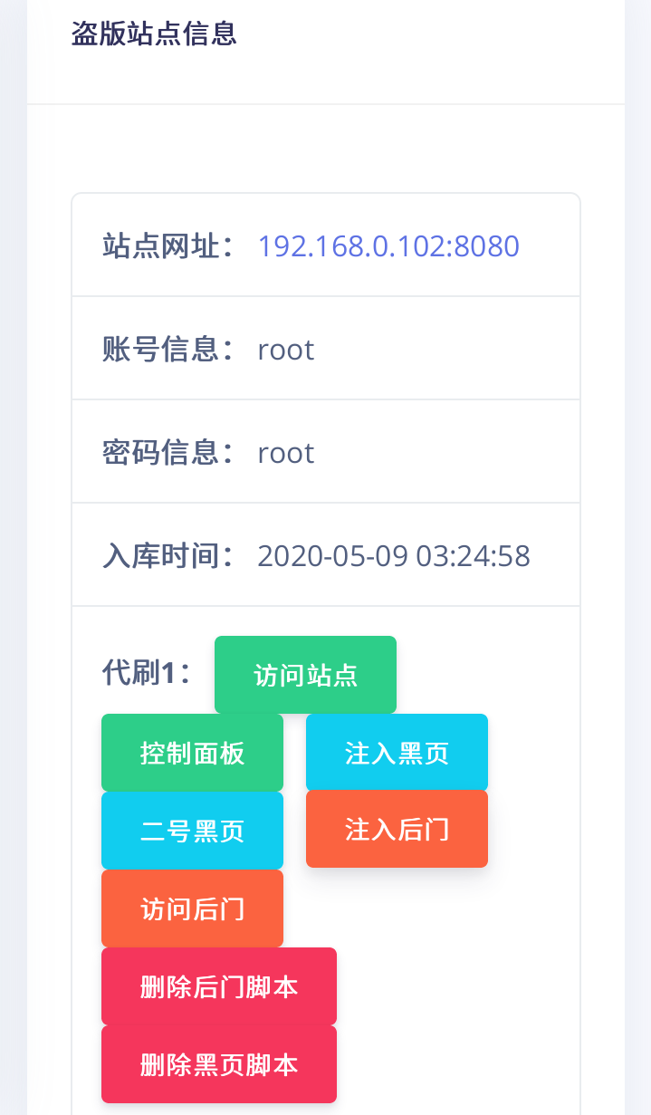 授权系统+支持盗版入库+一键黑页后门注入+卡密授权插图3