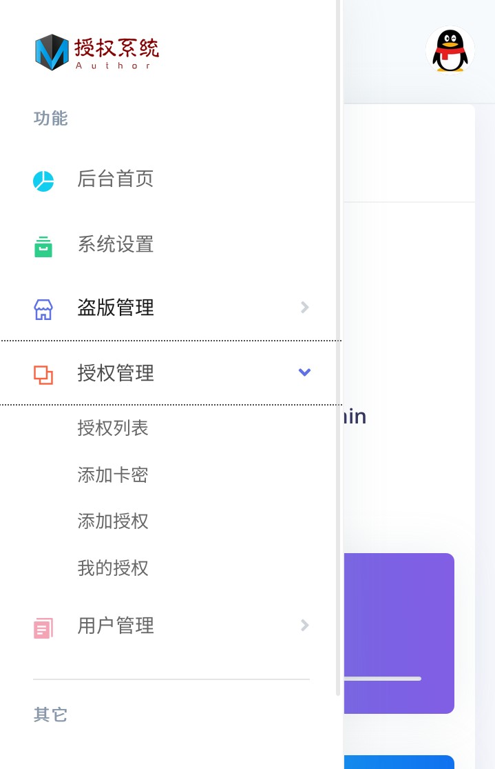 授权系统+支持盗版入库+一键黑页后门注入+卡密授权插图5