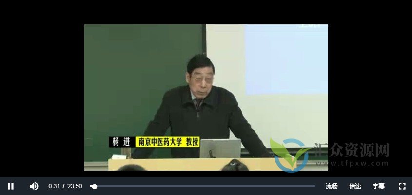 温病学：杨进-南京中医药大学（97讲完整版）插图1