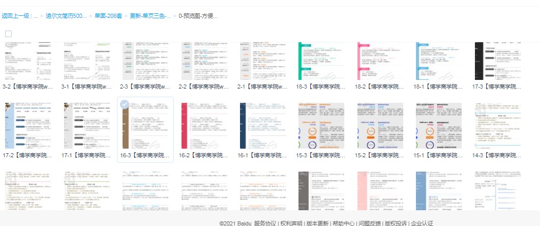 300套超实用优秀简历模板合集，各种风格简历模板任你选插图1