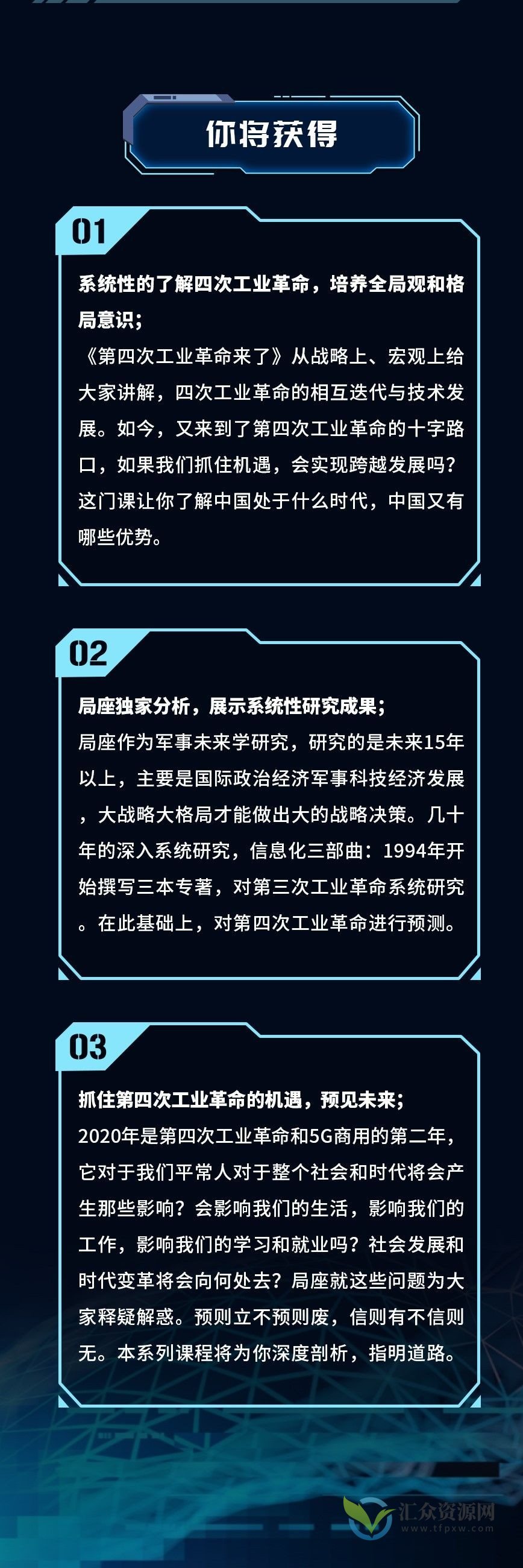 张召忠：第四次工业革命来了插图3