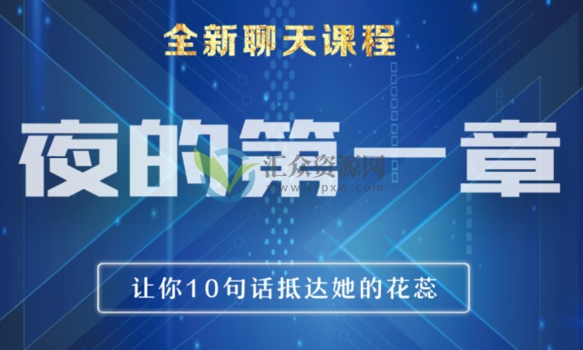 男哥恋爱内核3.0系列10套课程合集下载插图3