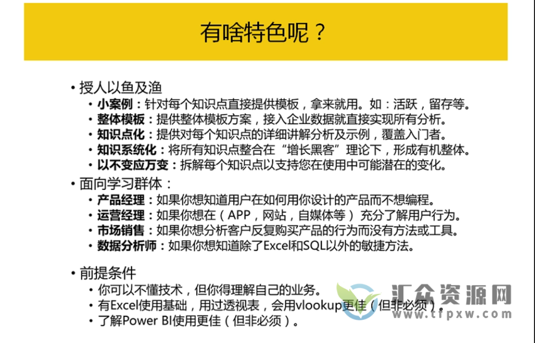 《Power BI 自动化用户运营分析》增强个人竞争力，提升企业决策力插图2