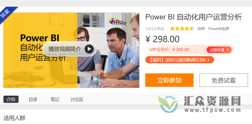 《Power BI 自动化用户运营分析》增强个人竞争力，提升企业决策力插图