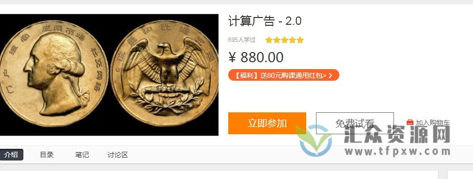 网易课堂-计算广告2.0全套视频课程插图