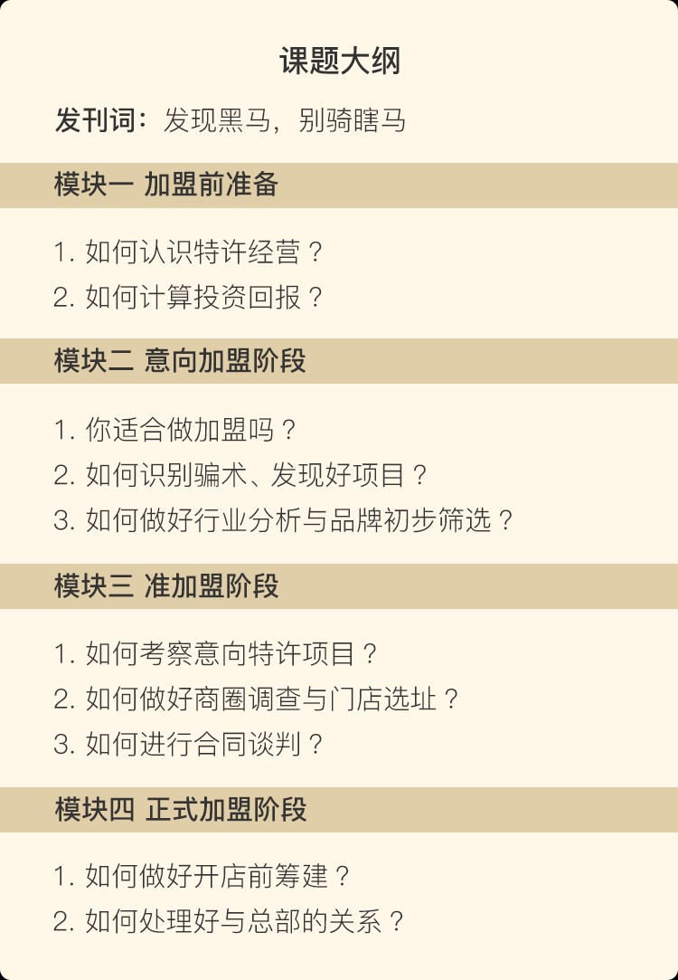 韩雨廷《细说特许经营生意经》手把手教你避开风险，发现黑马插图