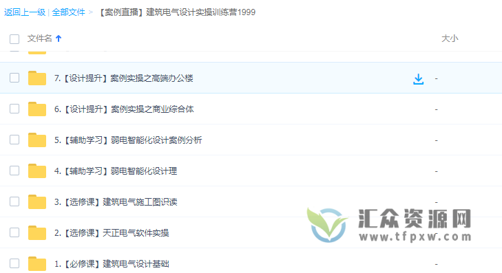 築龍学社·刘瑞明主讲《建筑电气设计师精英实操训练营》插图