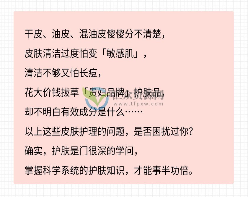 禹汐《皮肤科医生的高效护肤术》7个问题肌肤解决方案，22天你能看到的改变插图