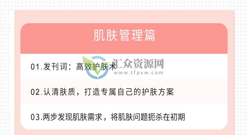 禹汐《皮肤科医生的高效护肤术》7个问题肌肤解决方案，22天你能看到的改变插图3