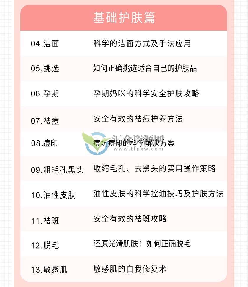 禹汐《皮肤科医生的高效护肤术》7个问题肌肤解决方案，22天你能看到的改变插图4