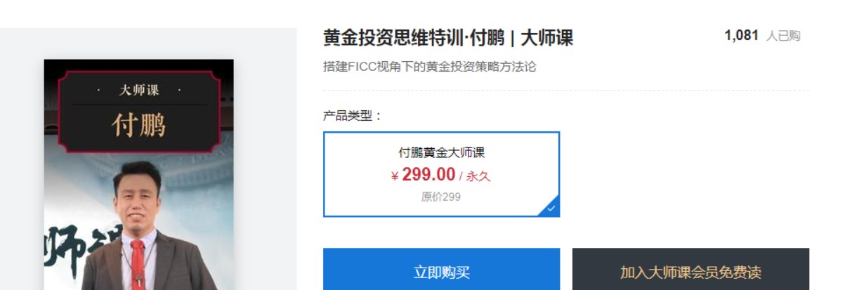 大师课付鹏黄金投资思维特训,搭建FICC视角下的黄金投资策略方法论插图