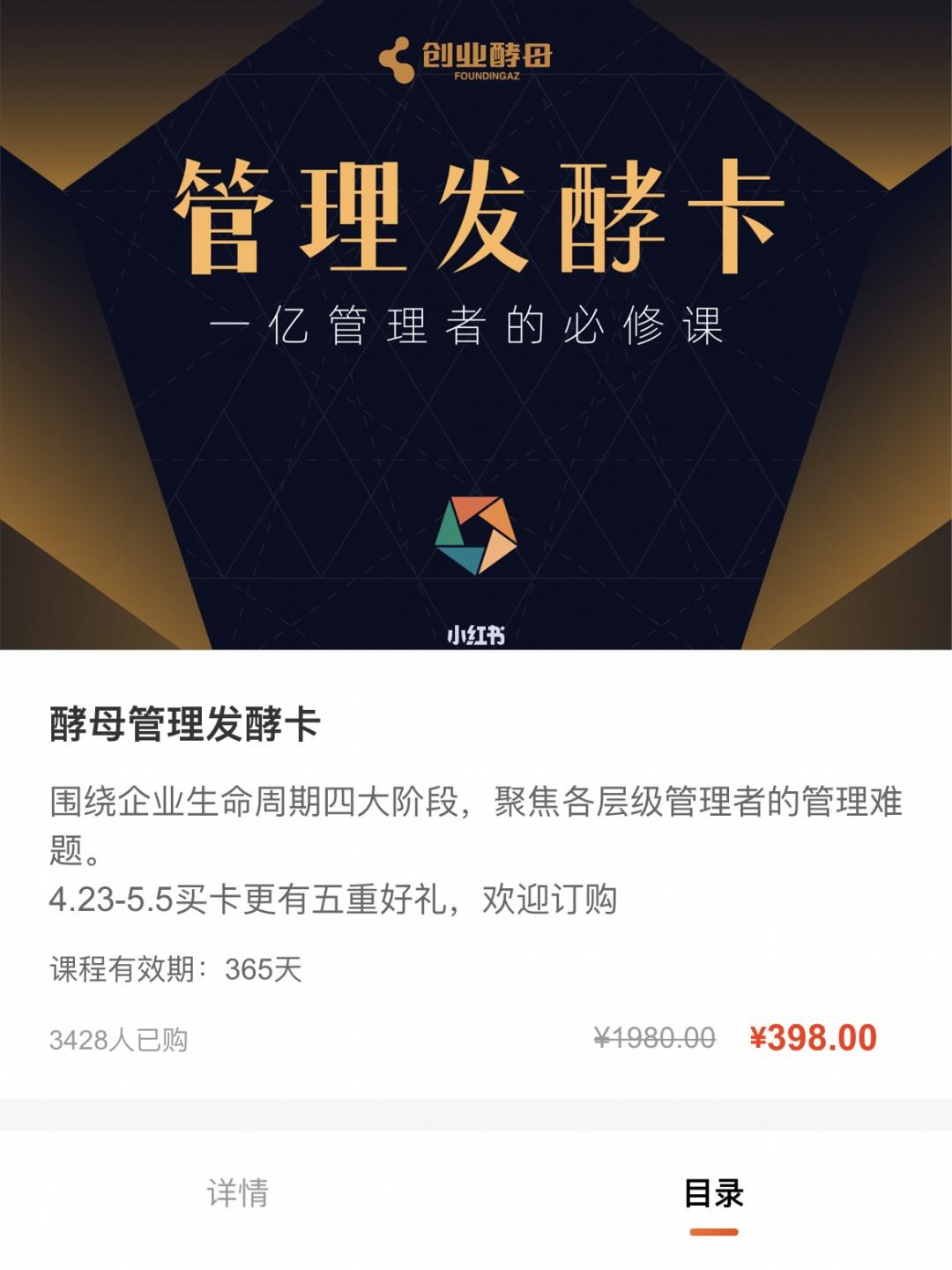 创业酵母·管理发酵卡，一亿管理者的必修课插图