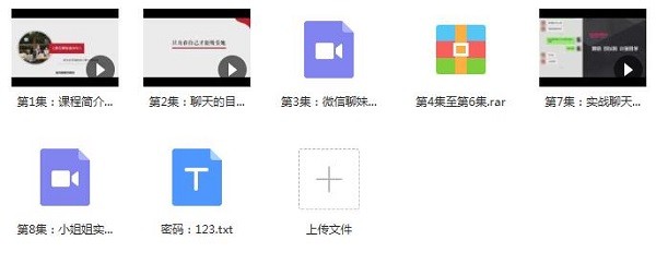 倪恋爱教育：微信聊妹前20句插图1