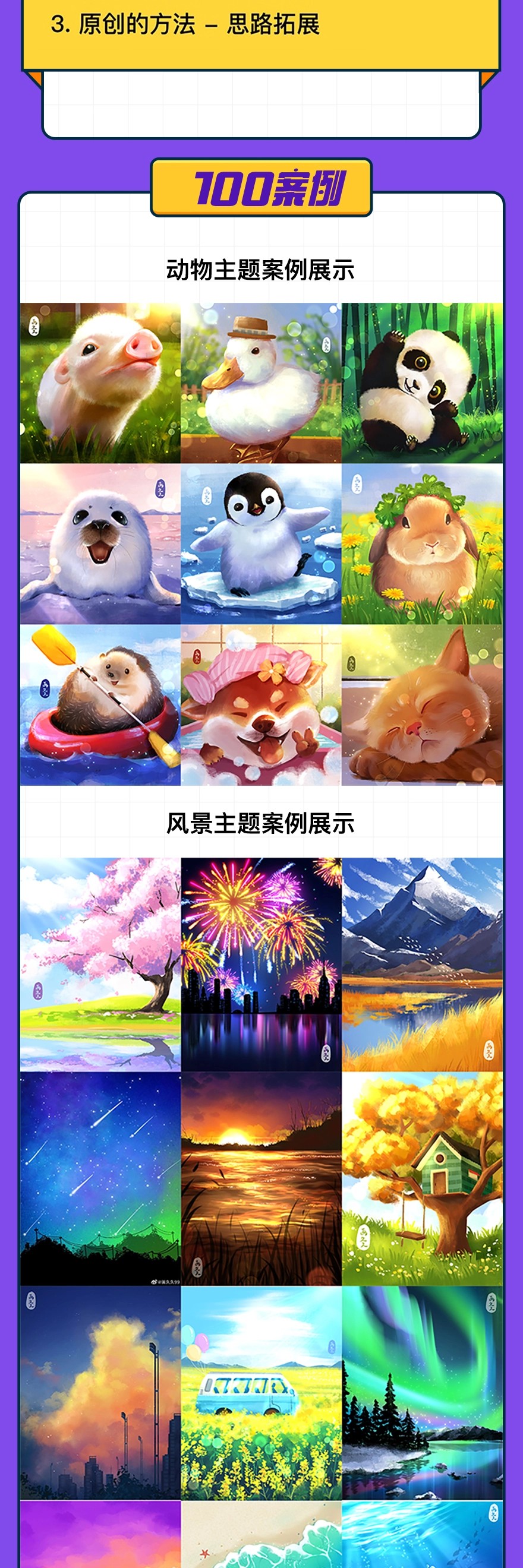 画久久：Procreate插画入门+案例插图2