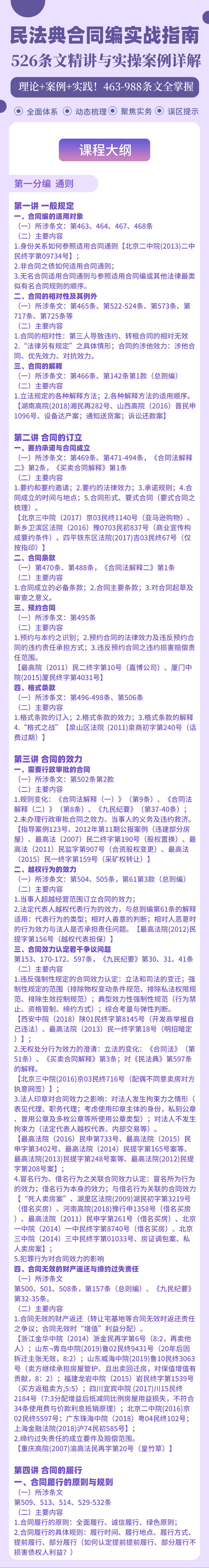 孙鹏教授民法典合同编实战指南：526条文精讲与实操案例详解插图