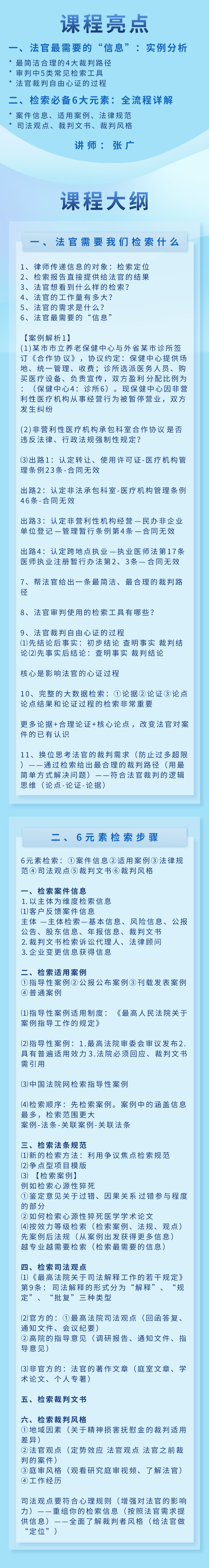 前法官教你6步学透法律检索，4步掌握裁判需求高效说服法官插图