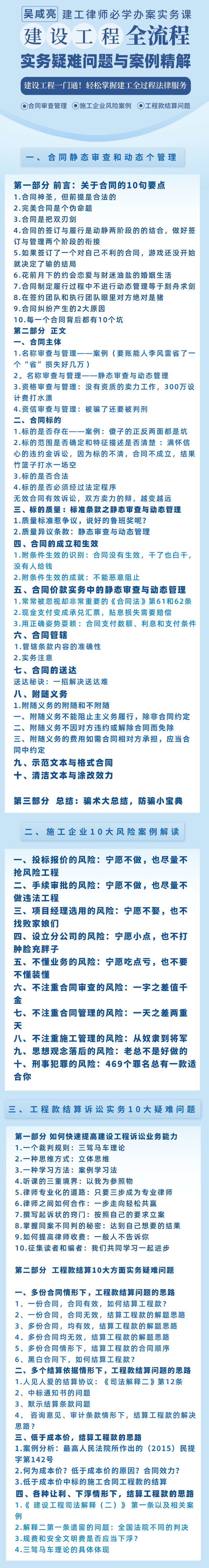 建设工程全流程实务疑难问题与案例精解插图