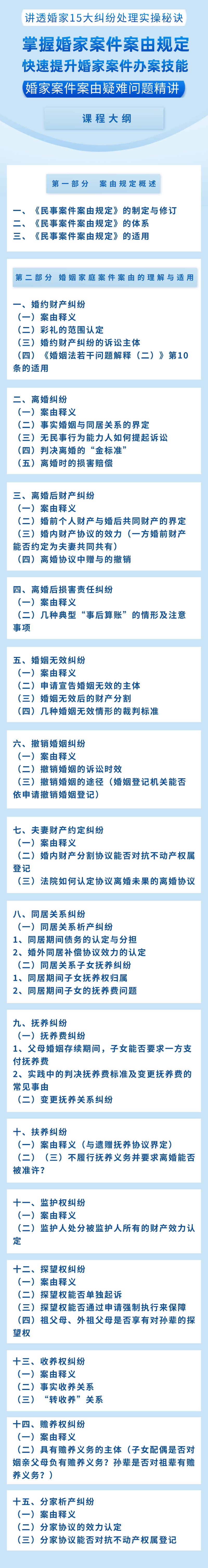 掌握婚家案件案由规定，快速提升婚家案件办案技能插图