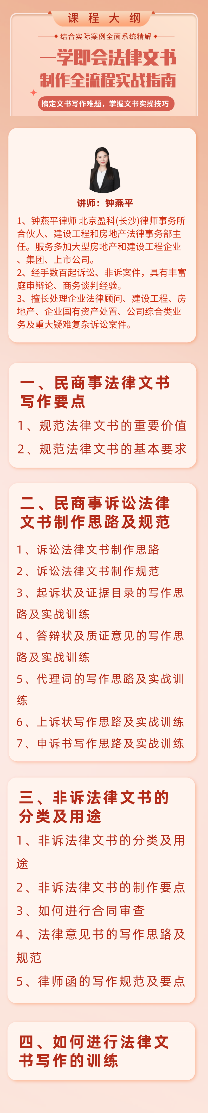 一学即会法律文书制作全流程实战指南插图