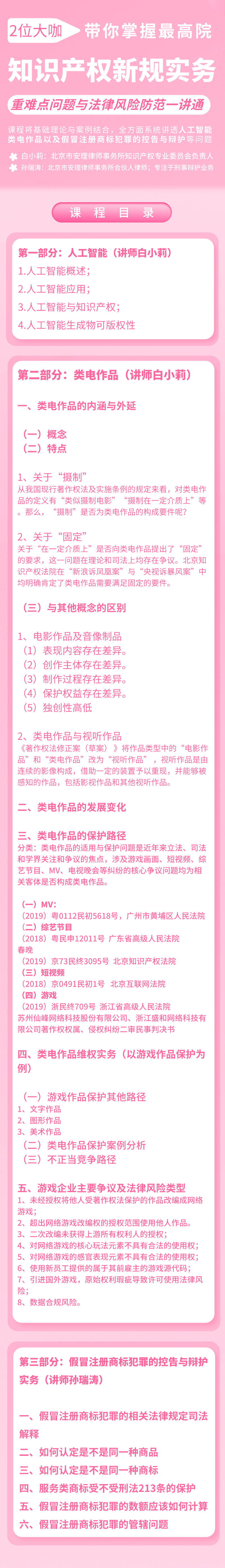 最高院知识产权新规实务：重难点问题与法律风险防范一讲通插图