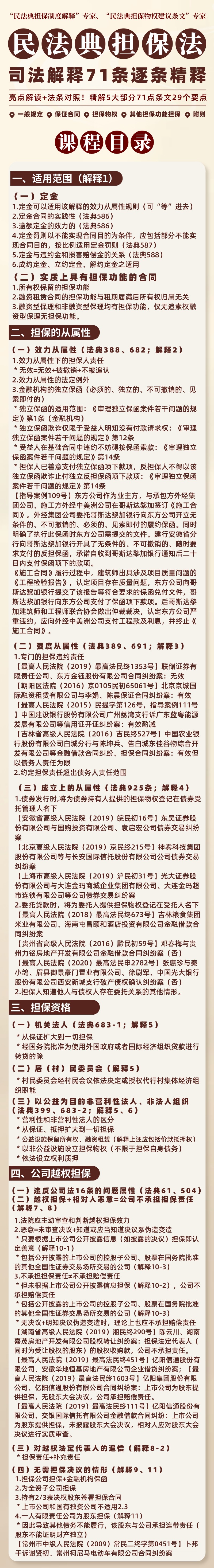 【孙鹏】民法典担保制度司法解释71条逐条精释插图