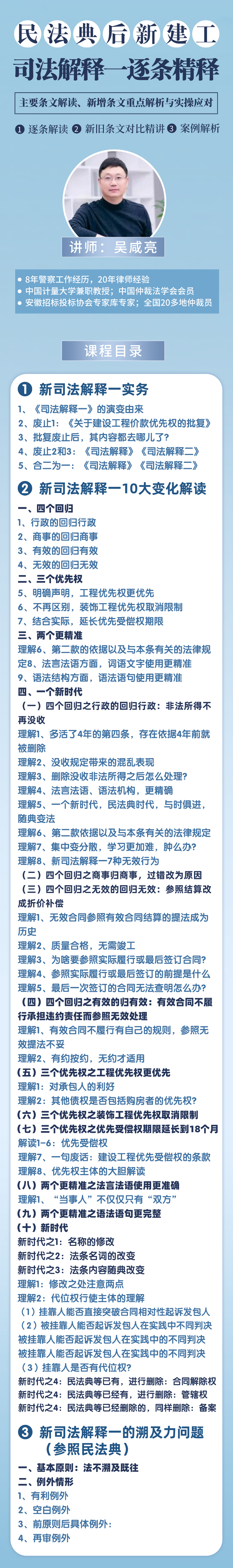 （吴咸亮）民法典后新建设工程司法解释一逐条精释插图