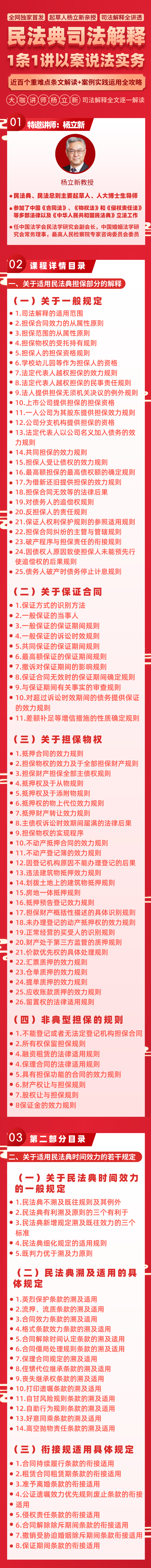 【杨立新】民法典司法解释1条1讲逐条精解实务插图