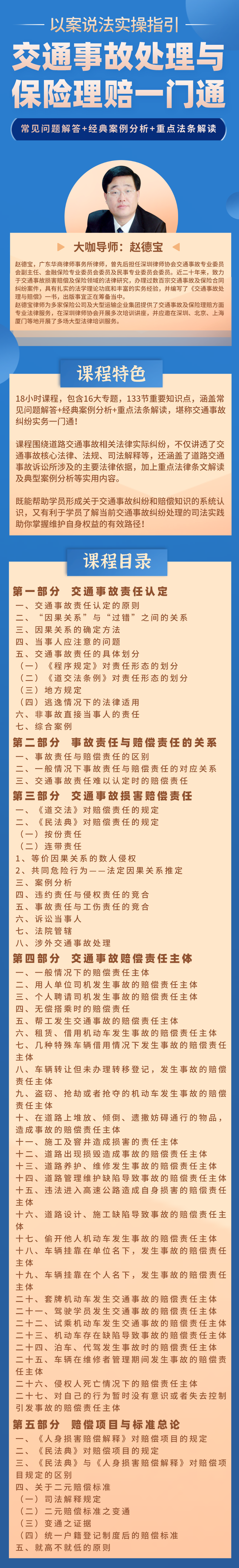 赵德宝交通事故处理与保险理赔一门通插图