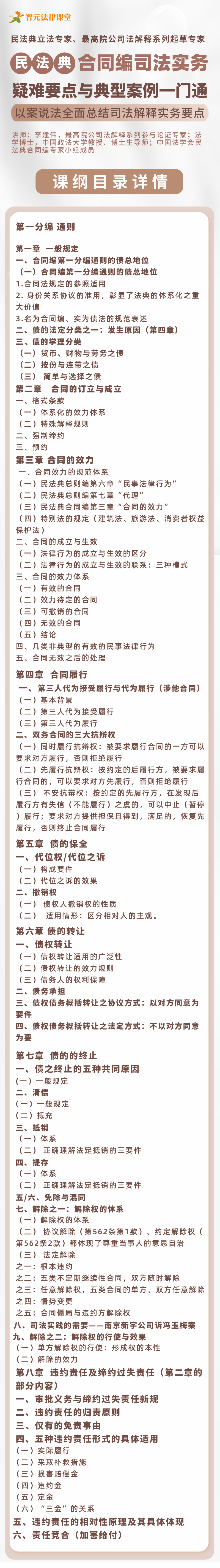 李建伟民法典合同编司法实务：疑难要点与典型案例一门通插图