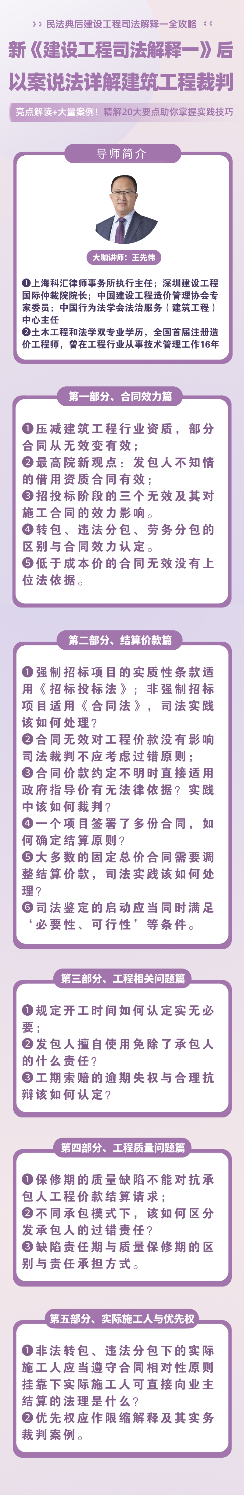 新《建设工程司法解释一》：以案说法详解建筑工程裁判实务【王先伟】插图