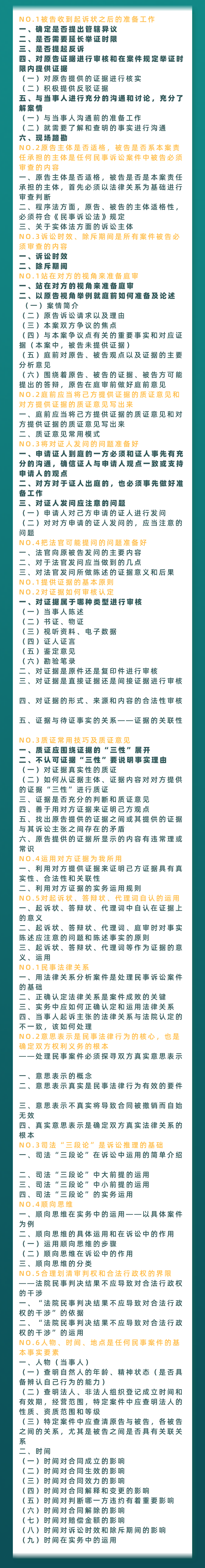 民事诉讼实战攻略：思维·策略·技巧【杨中洁】插图