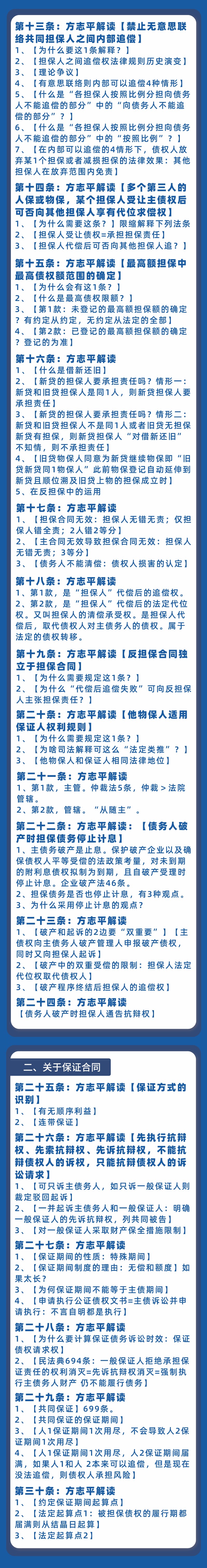 方志平担保制度解释攻略：一条一讲系统案例全析插图1