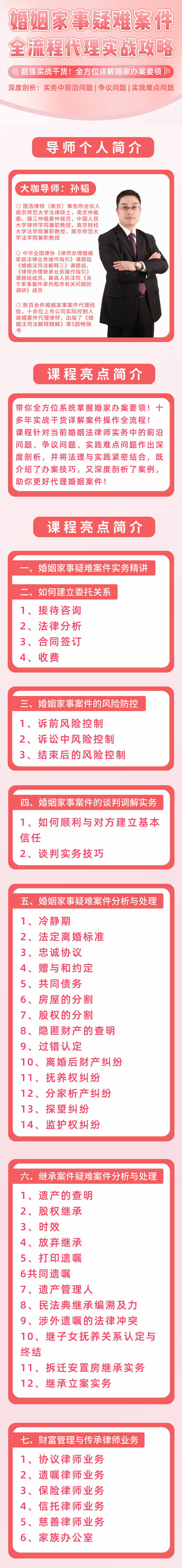 孙韬：婚姻家事疑难案件全流程代理实战攻略插图