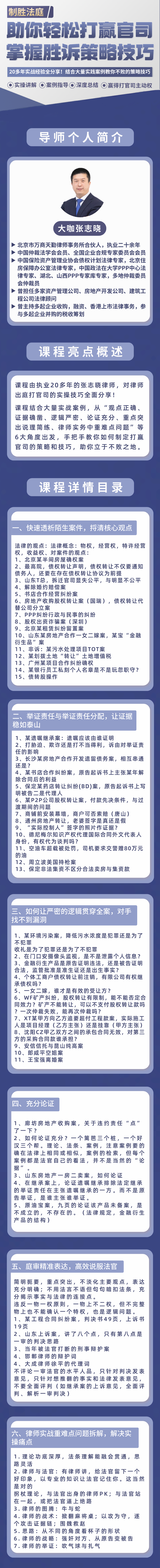 张志晓助你轻松打赢官司，掌握胜诉策略技巧插图