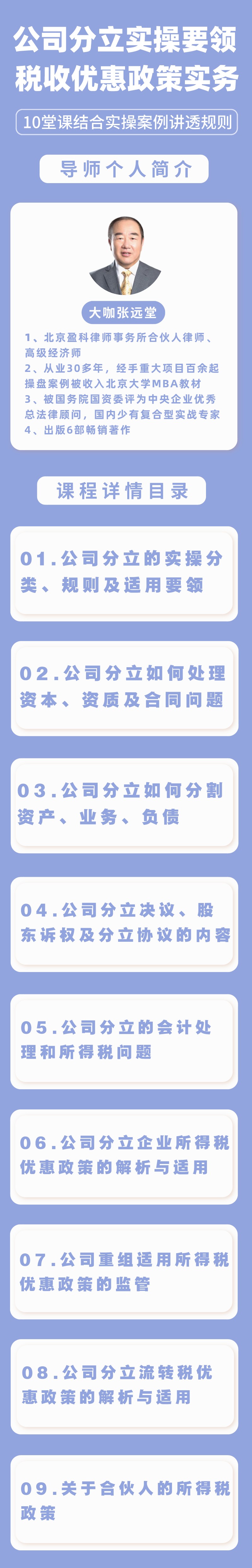 公司分立实操要领及税收优惠政策指南【张远堂】插图