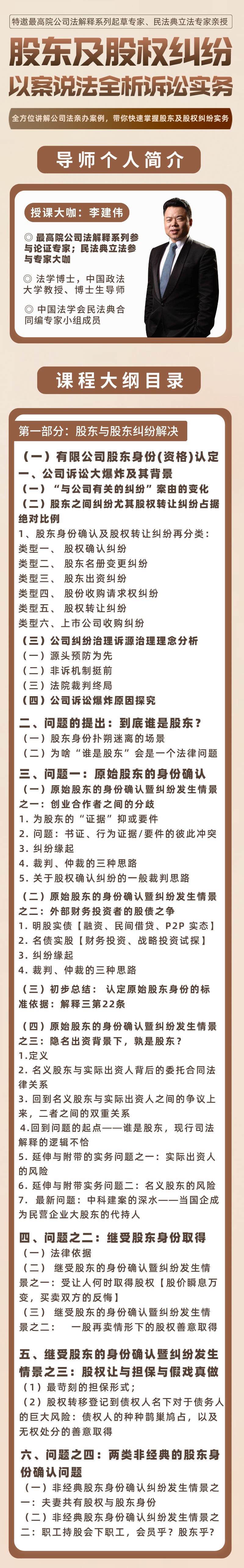 智元法律《李建伟：股东及股权纠纷以案说法全析诉讼实务》插图