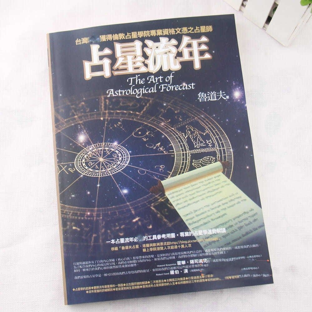 黄小鞋占星流年的秘密插图