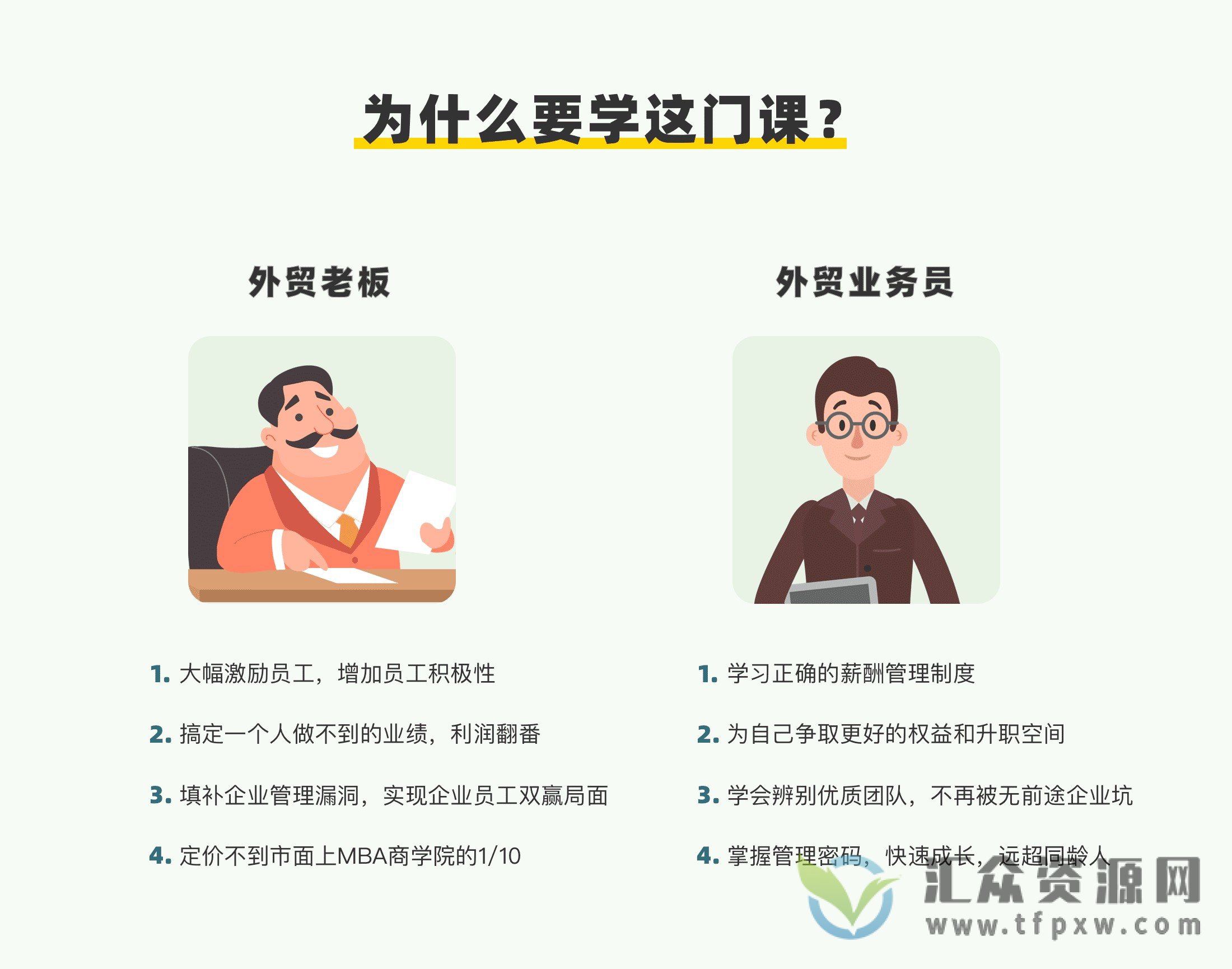 【米课】毅冰管理课，一门能让你把外贸做大的课插图2