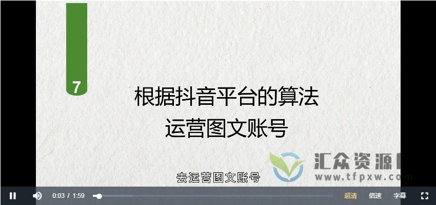 抖音图文号实战运营教程－零基础手把手教你打造精品图文号插图1