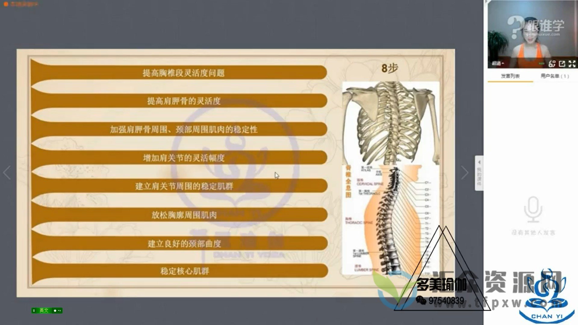 王媚-调理肩颈背酸痛，告别塌腰驼背大宽肩插图