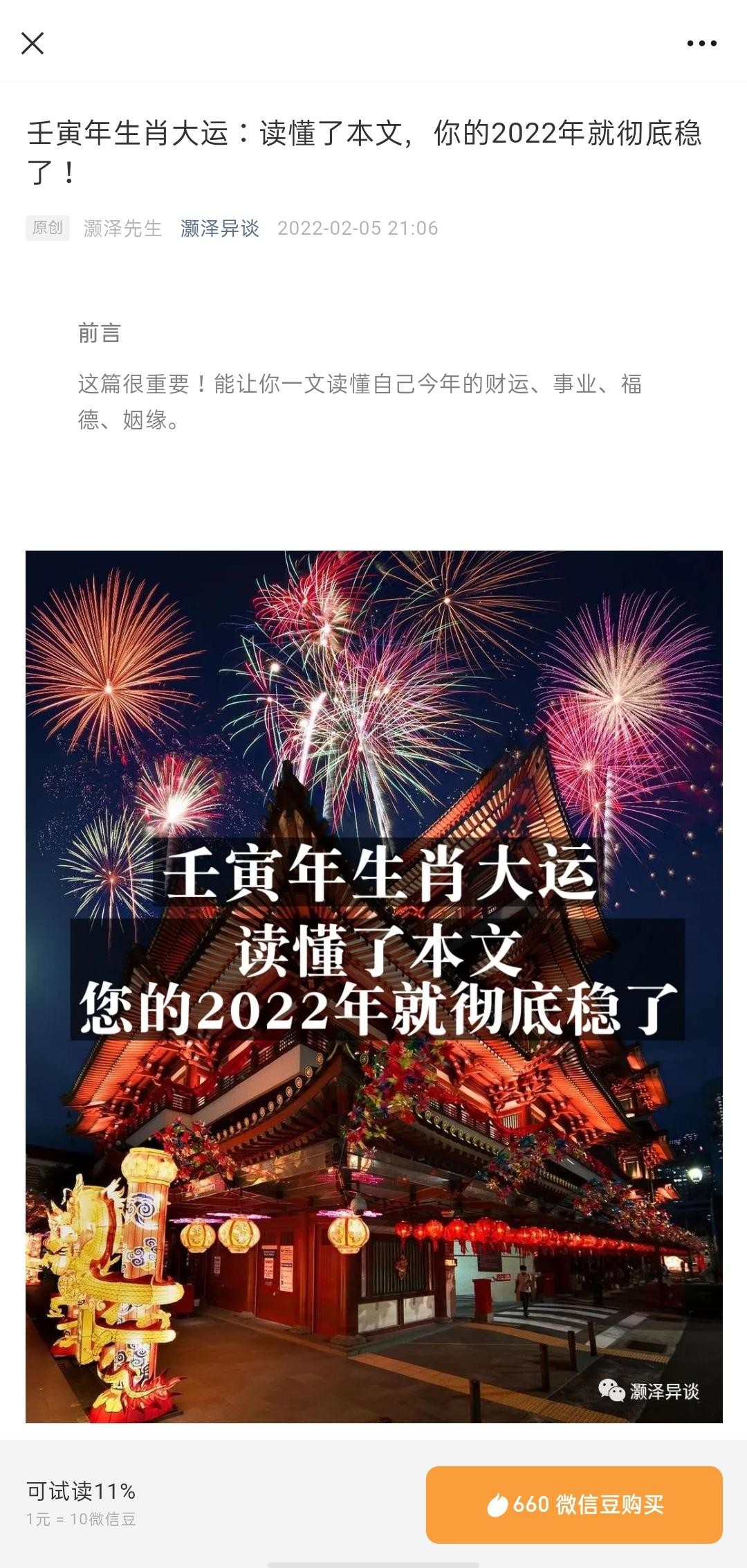 壬寅年生肖大运：读懂了本文，你的2022年就彻底稳了插图